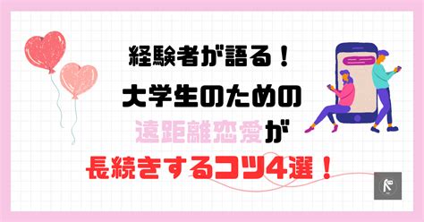 大学生 遠 距離 泊まり|大学生カップルが遠距離恋愛を長続きさせる12のコ .